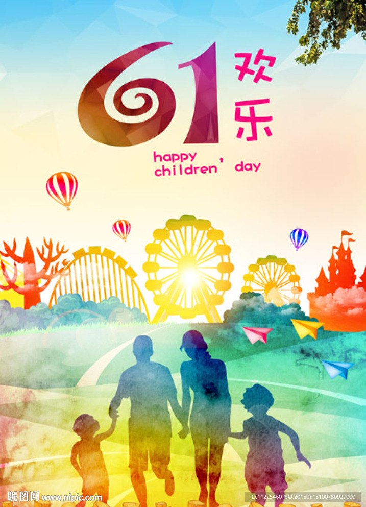 61儿童节