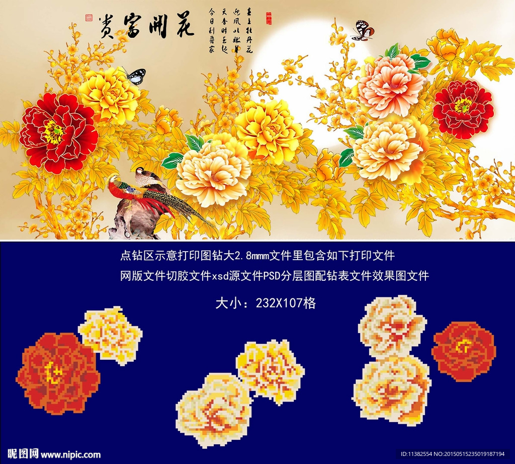 富贵花开喜上眉梢