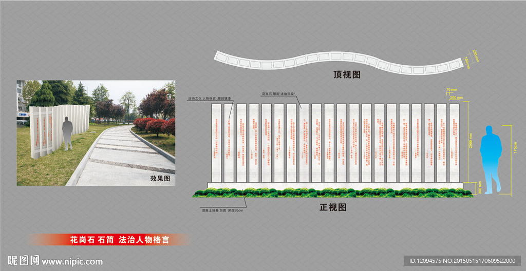 法治文化公园设计