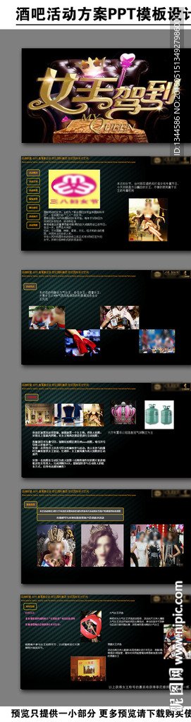 酒吧派对方案 妇女节 PPT