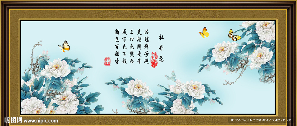花开富贵
