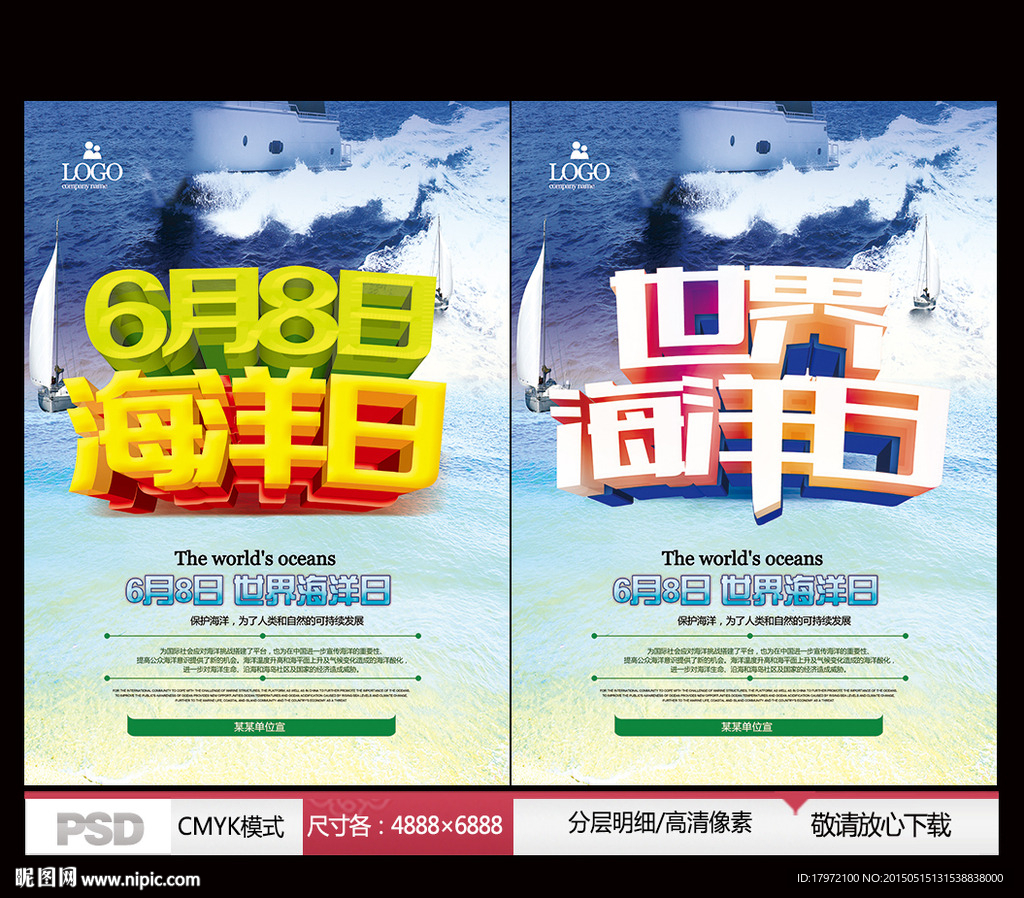世界海洋日