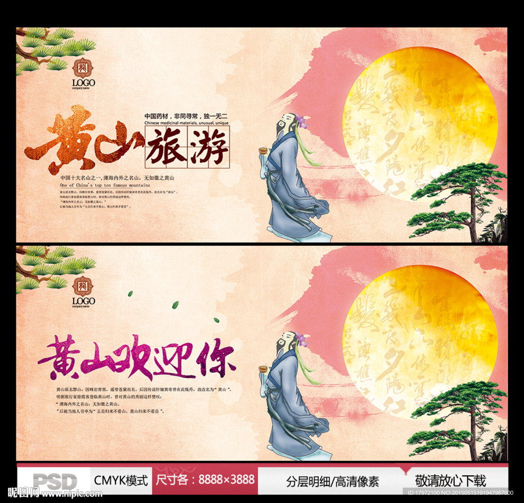 黄山旅游 黄山欢迎你