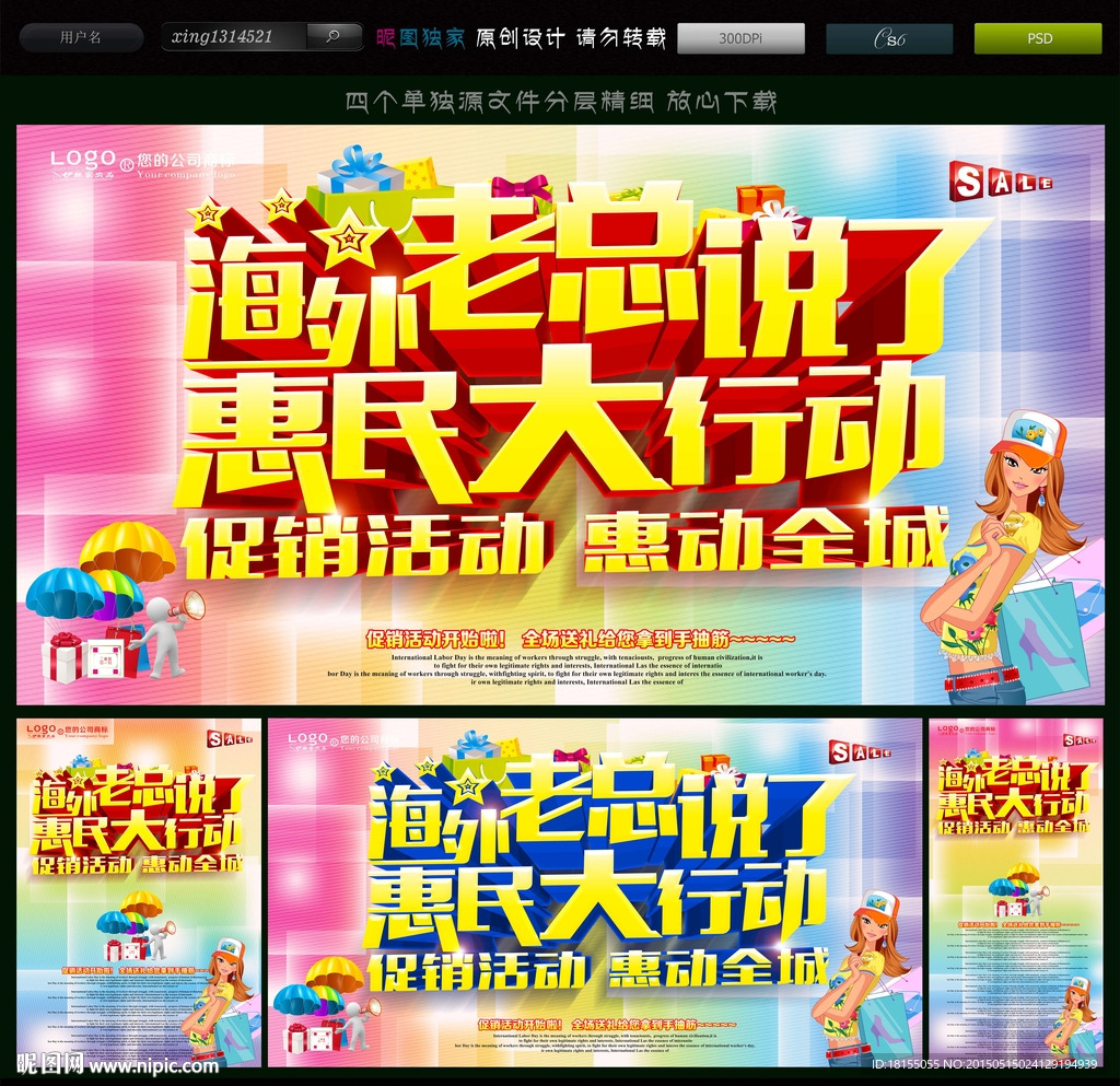 促销海报