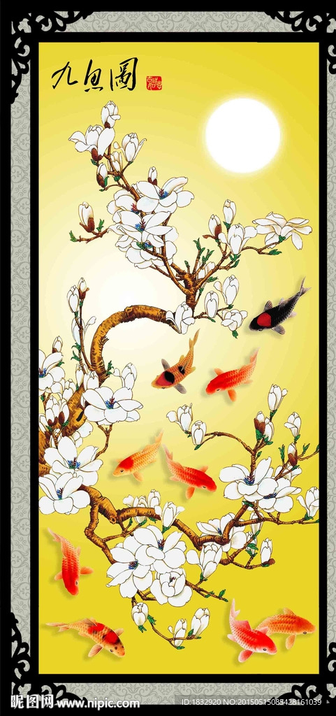 九鱼图
