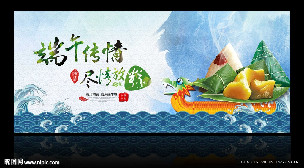 端午节 端午传情