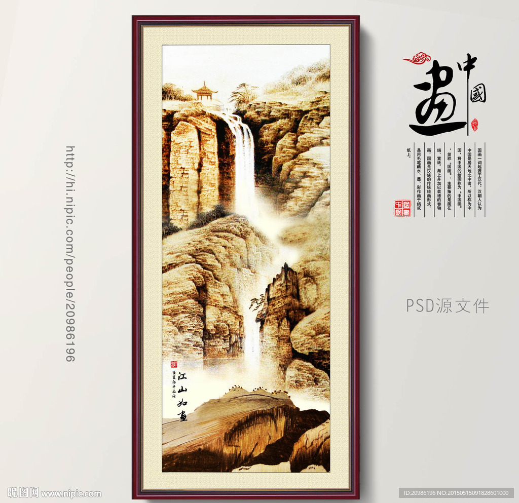 江山如画