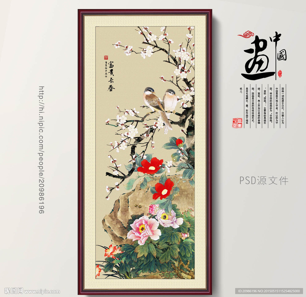 花鸟国画