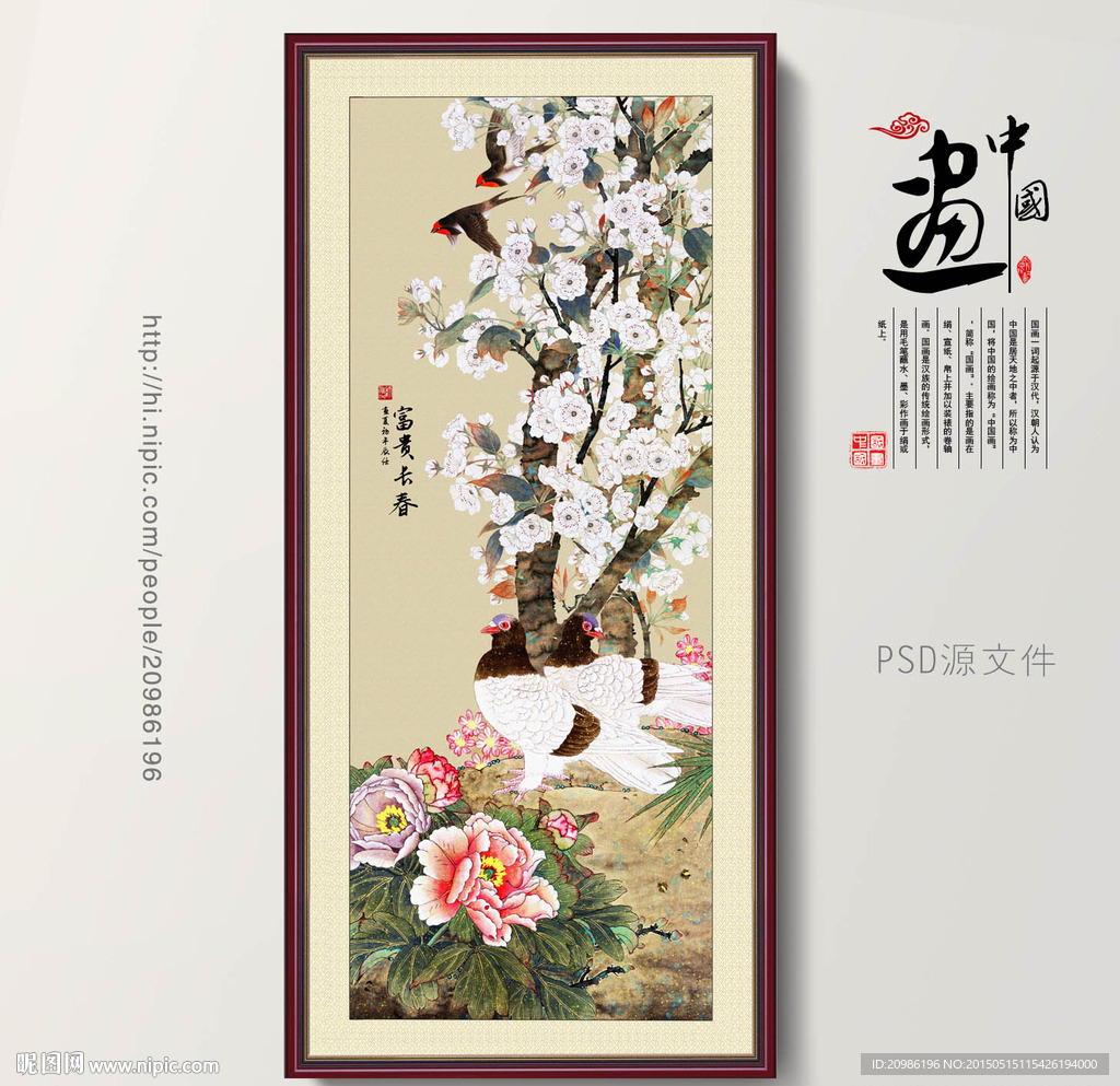 花鸟国画
