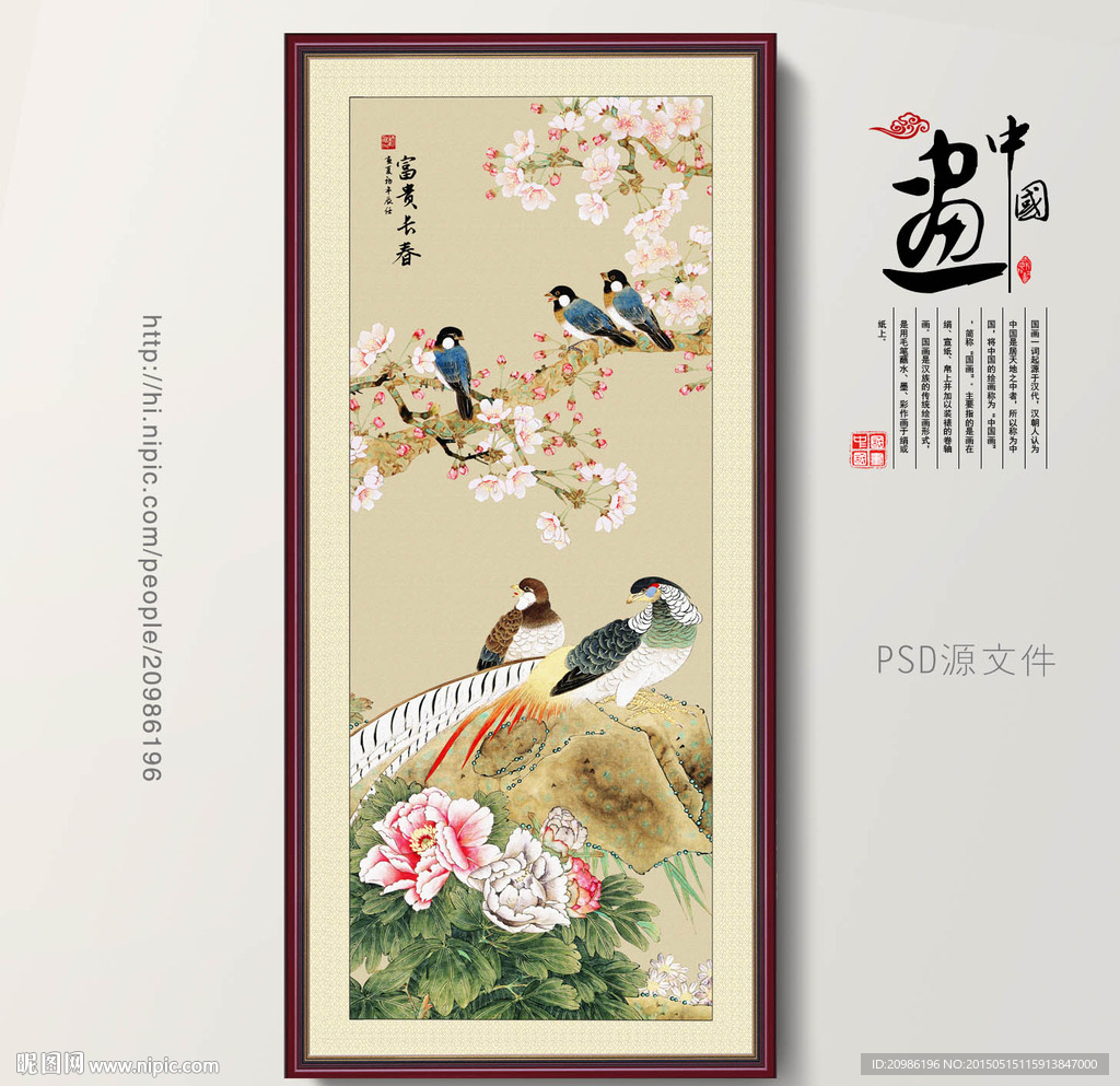 花鸟国画