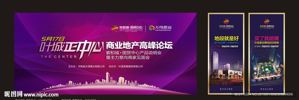 商业地产论坛背景