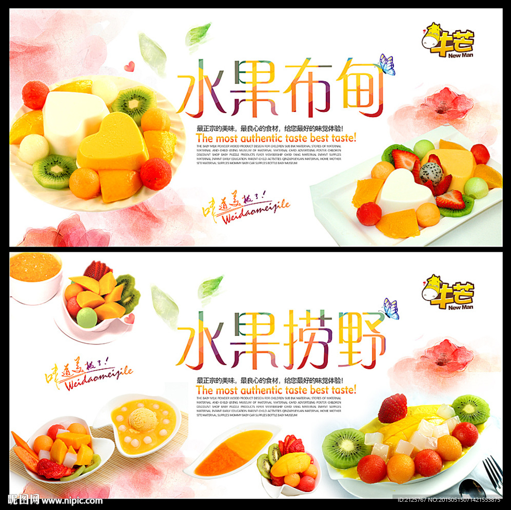 港式甜品鲜果捞