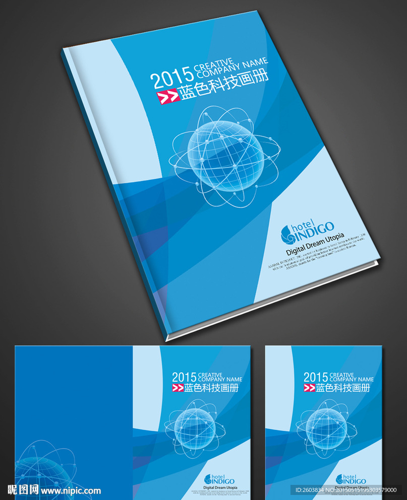 蓝色电子科技画册封面