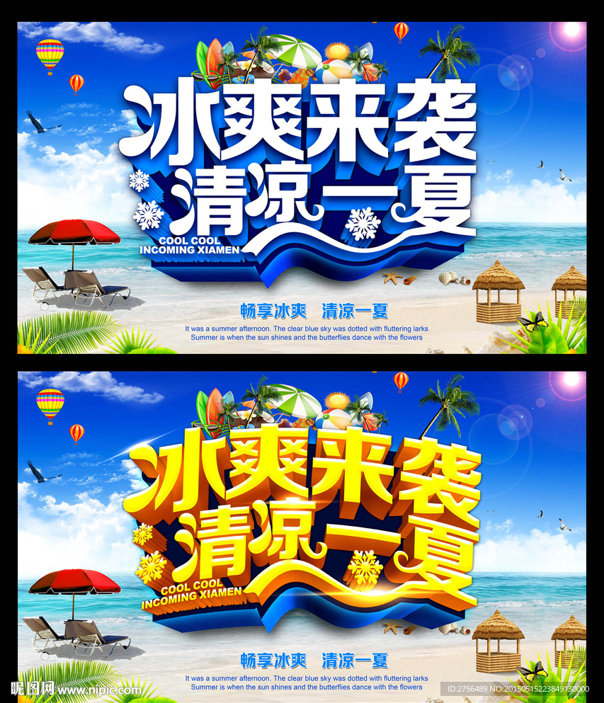 夏季海报