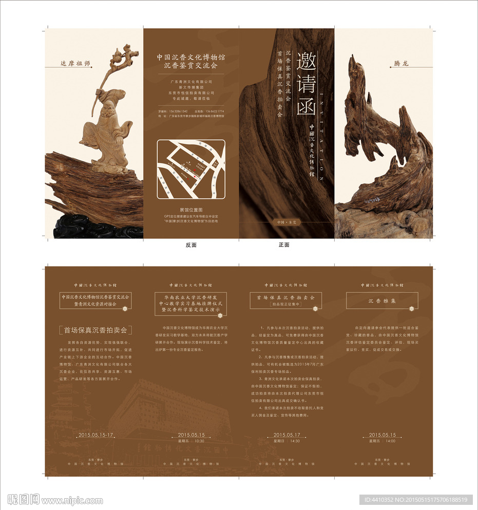 沉香折页