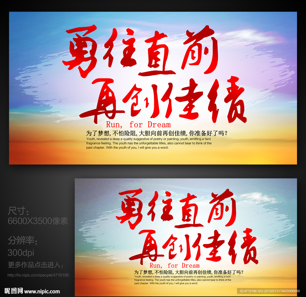 勇往直前再创佳绩