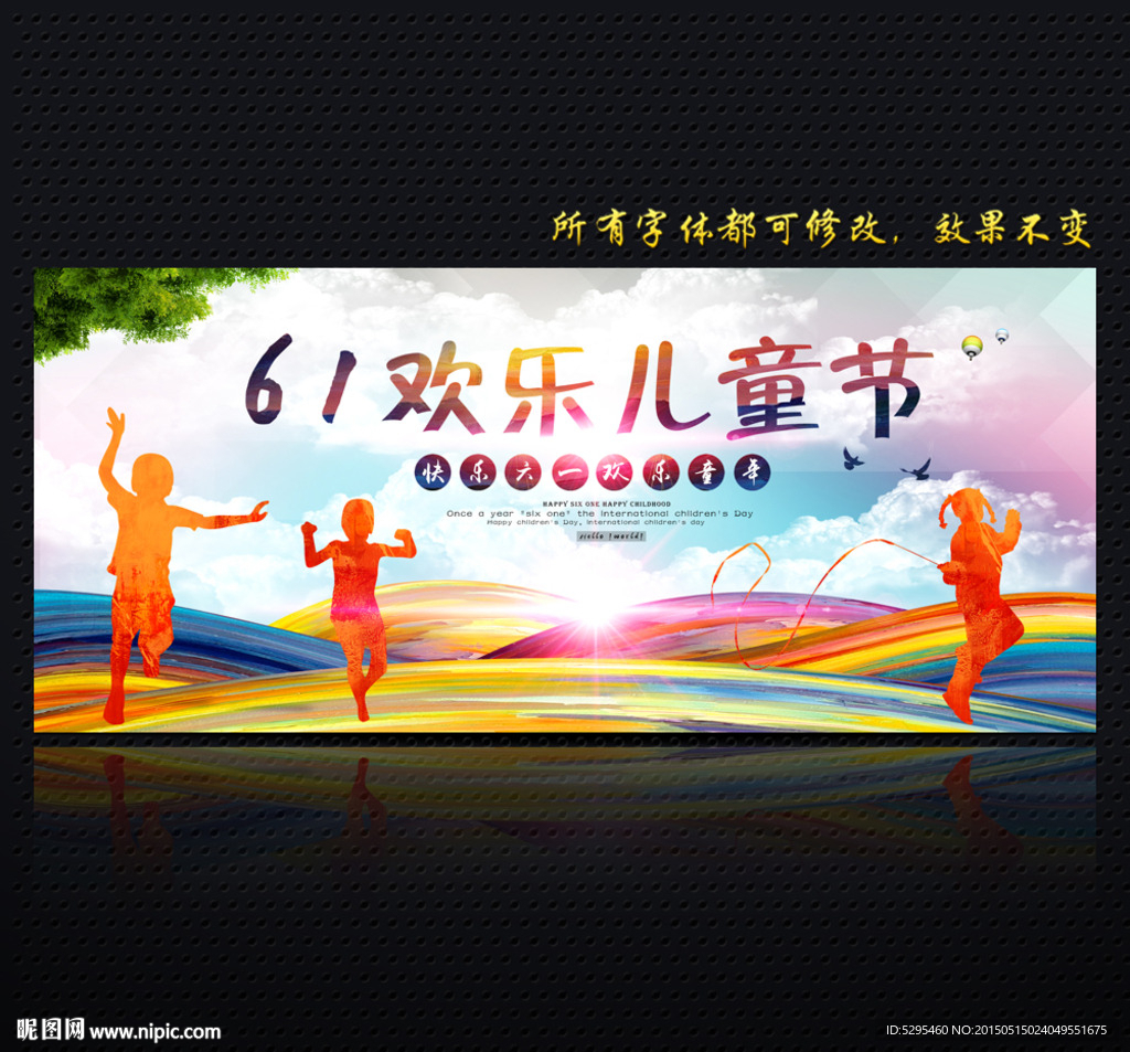 61儿童节海报
