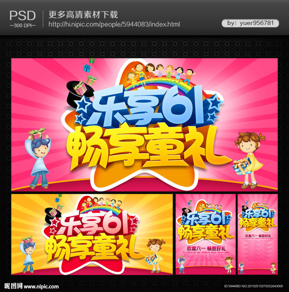 儿童节海报