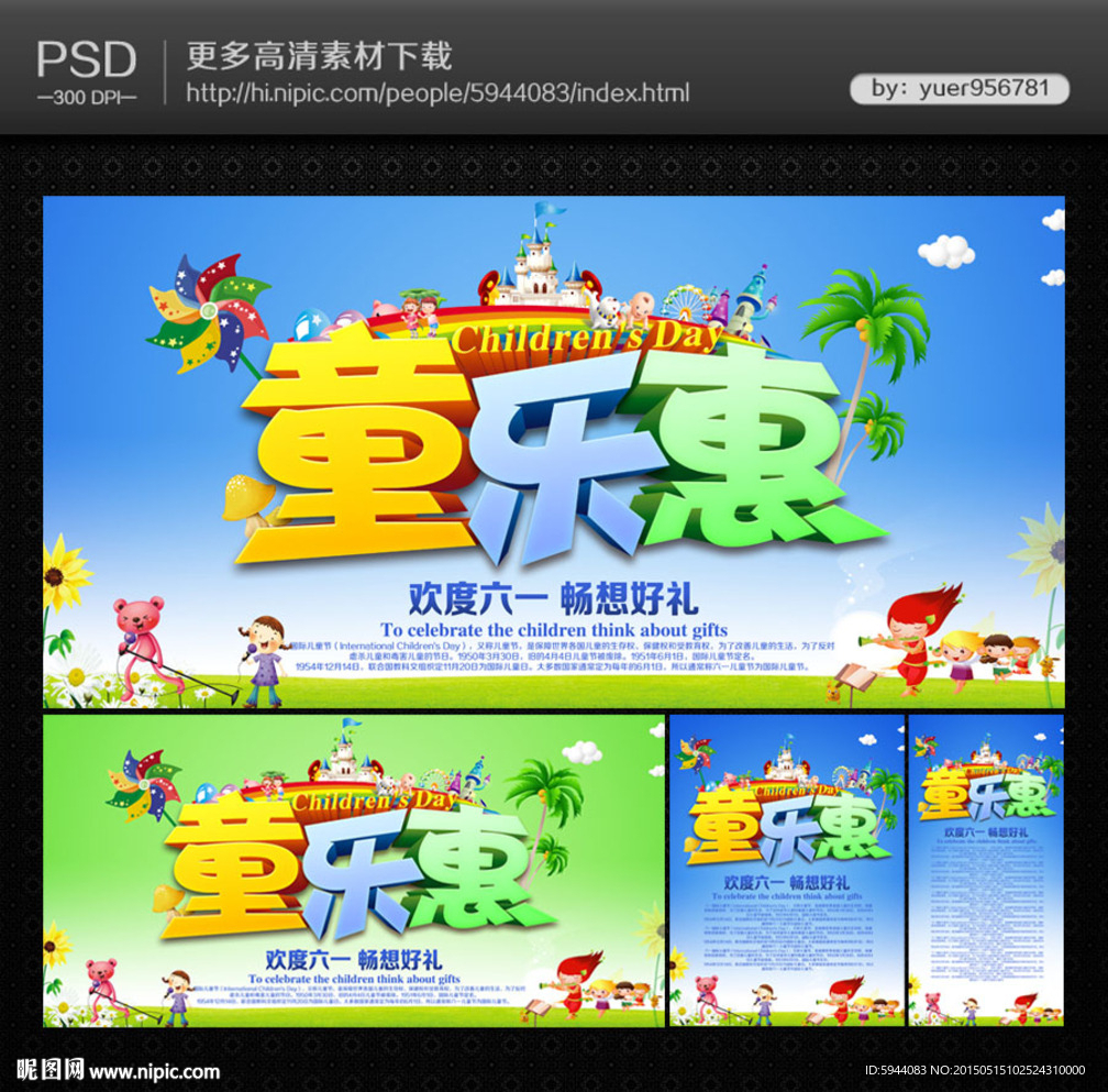 儿童节海报