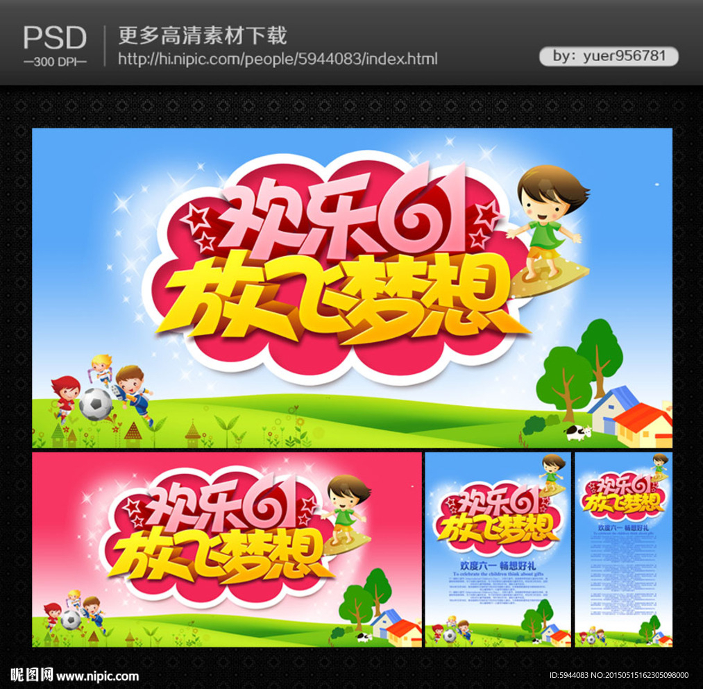 儿童节海报