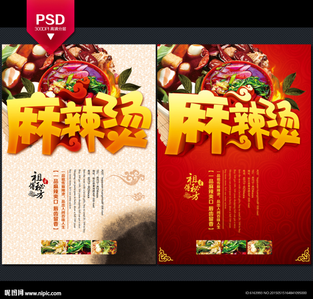 麻辣烫海报