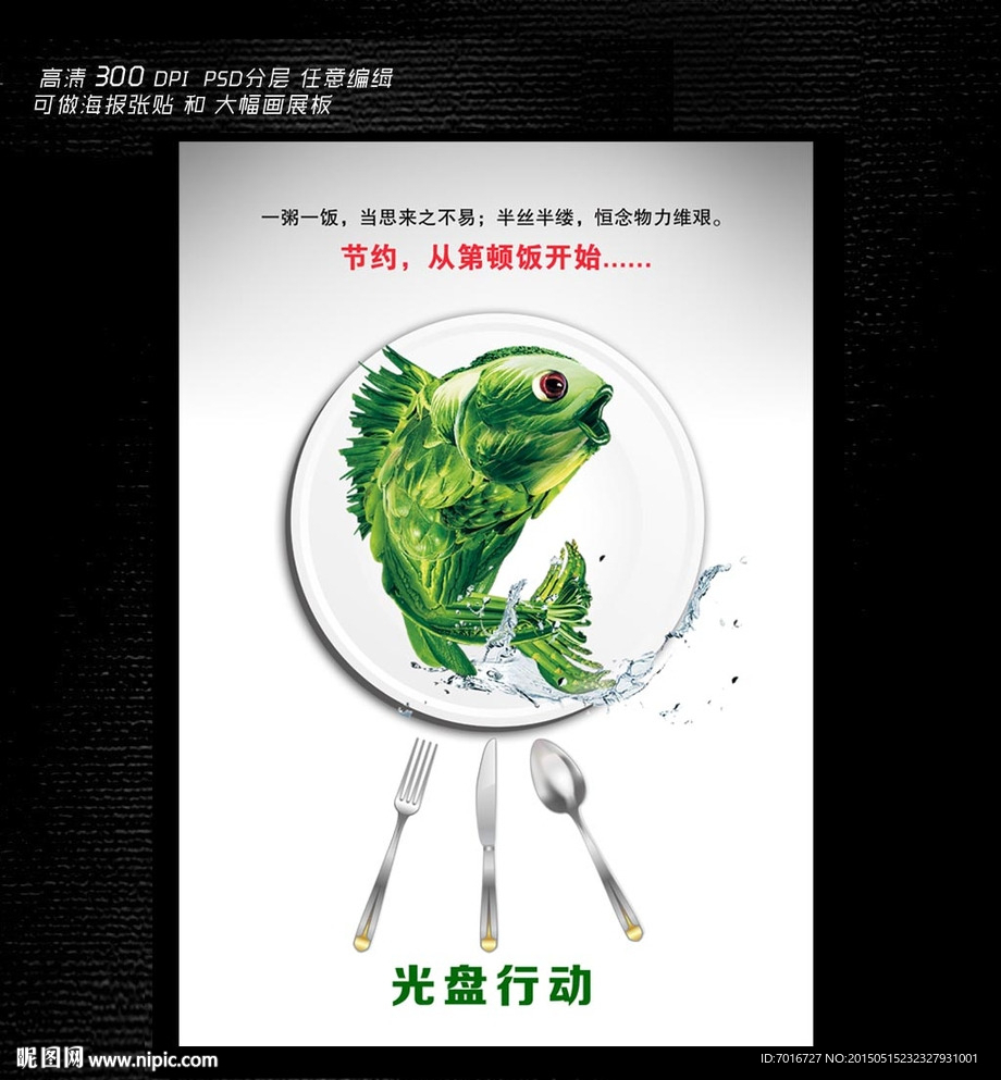 健康饮食海报设计