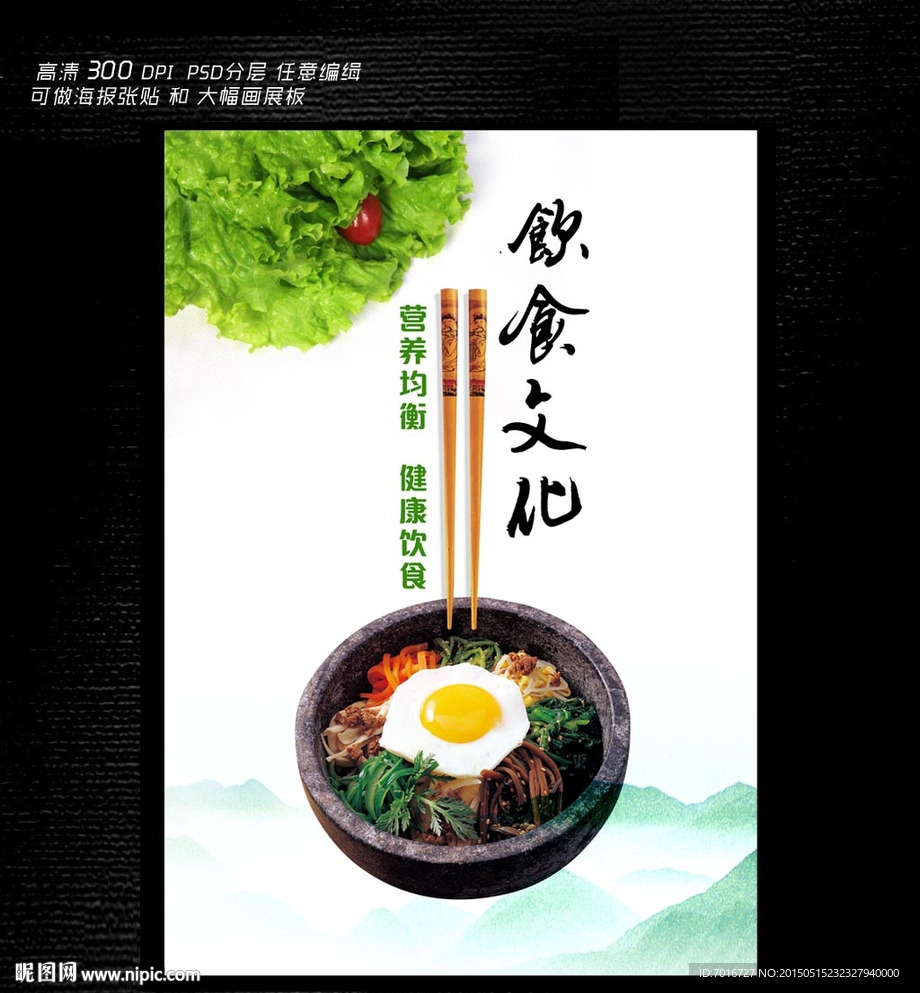 健康快餐海报设计