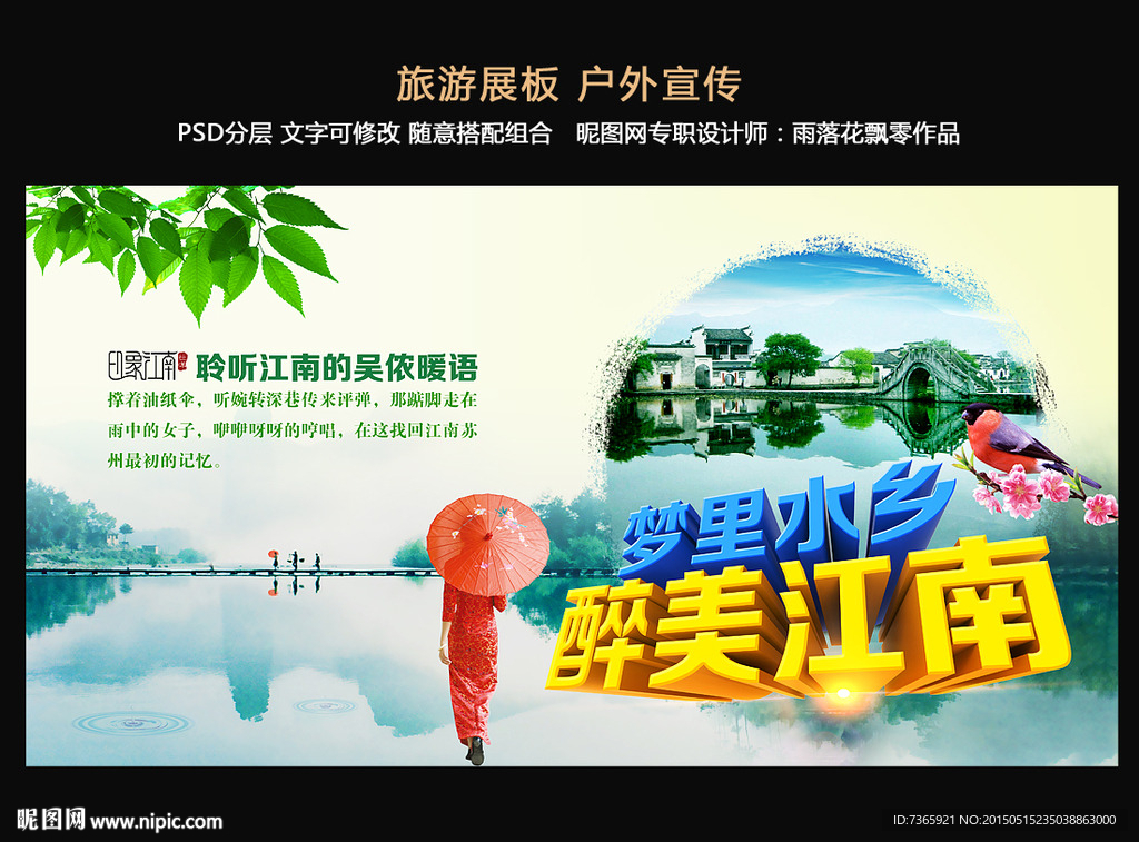 江南