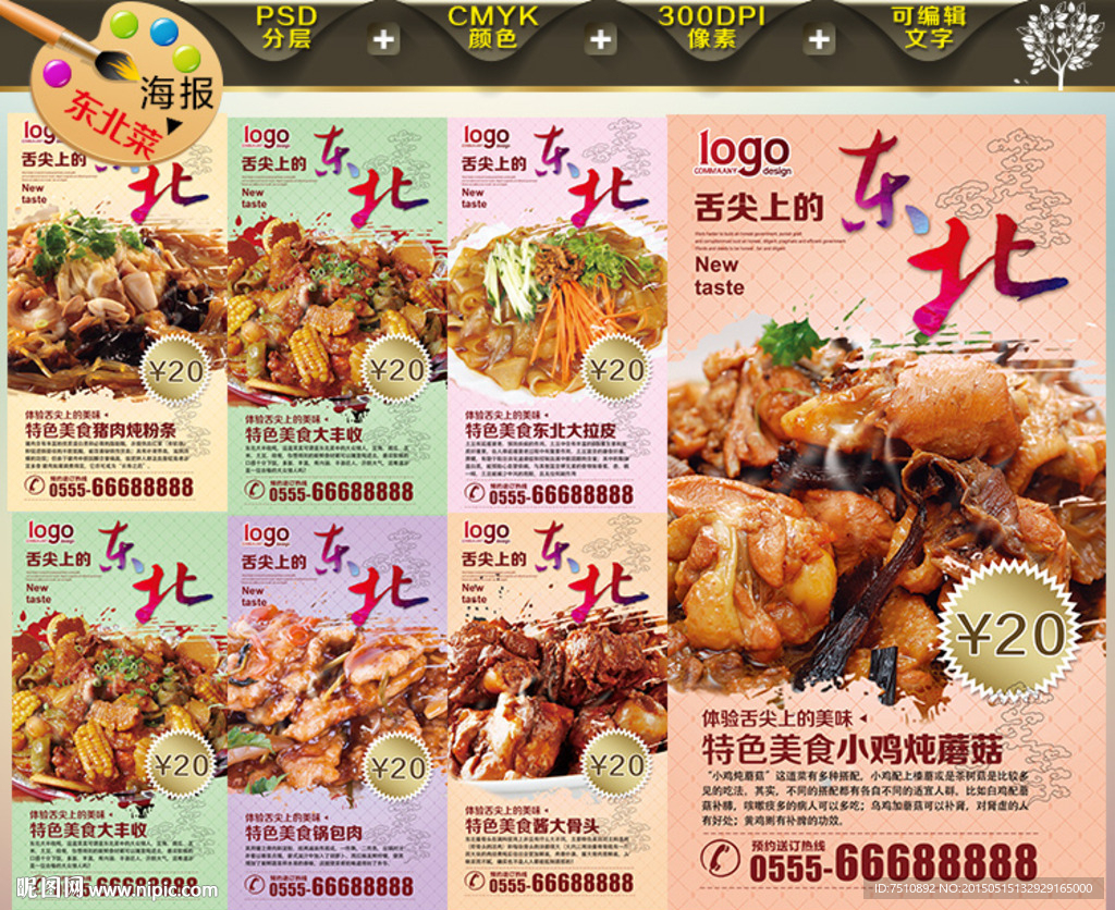 东北特色菜图稿