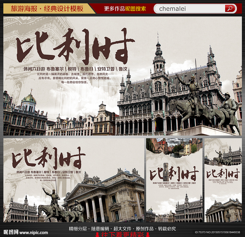 比利时旅游海报