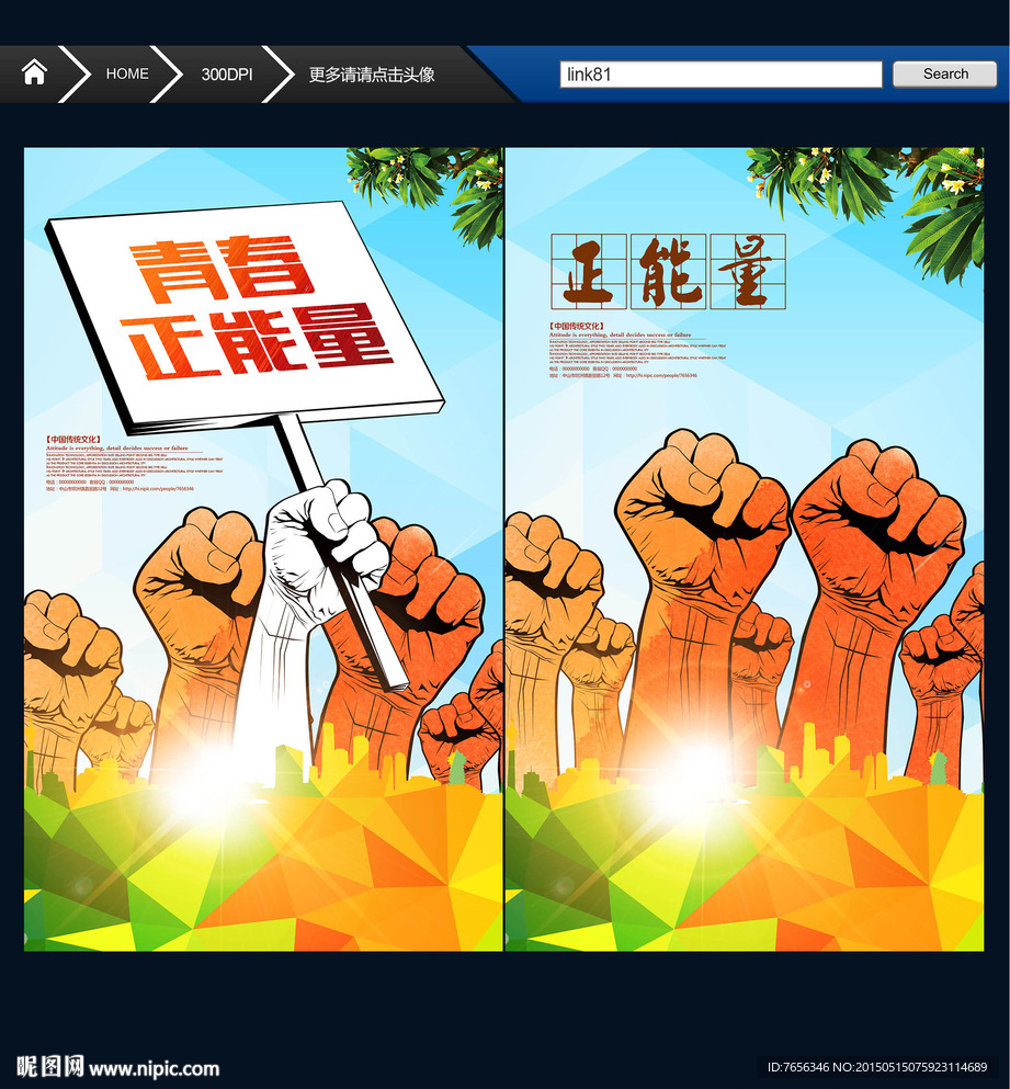 正能量