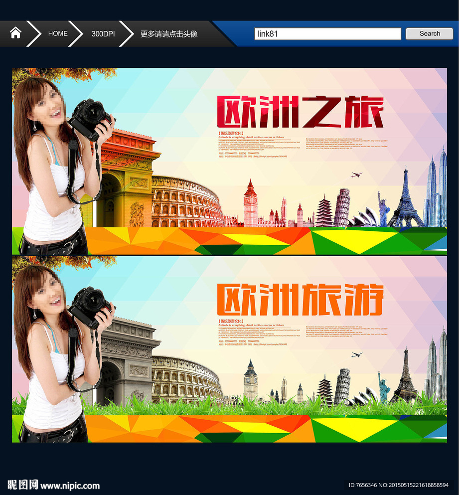 欧洲旅游