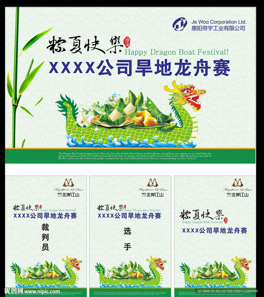 龙舟赛活动系列