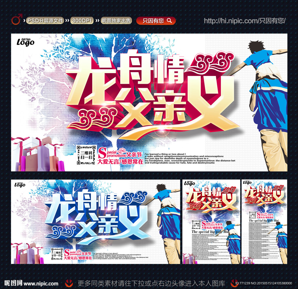 父亲节