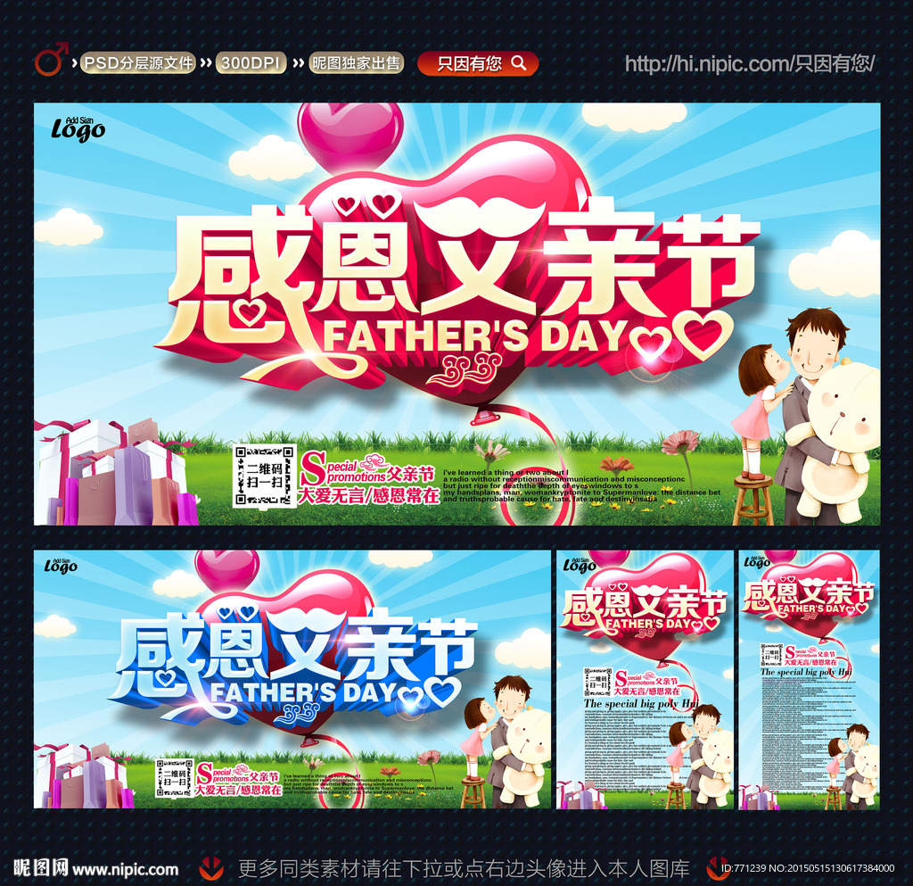 父亲节