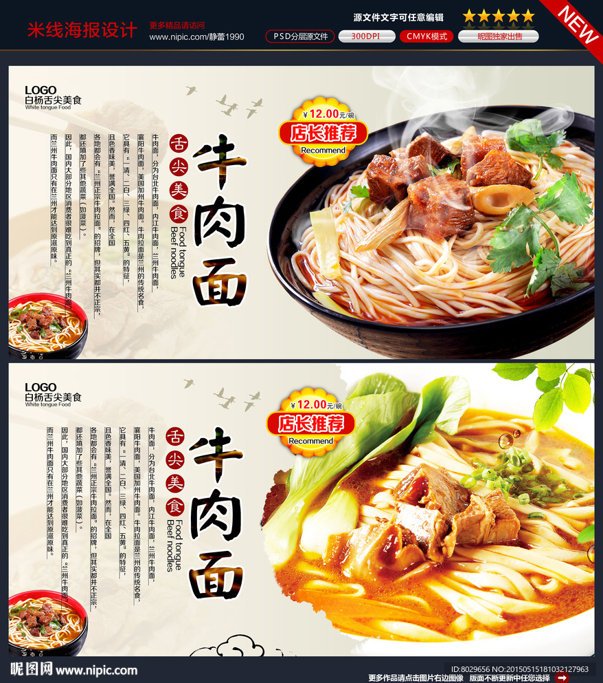 牛肉面海报图片