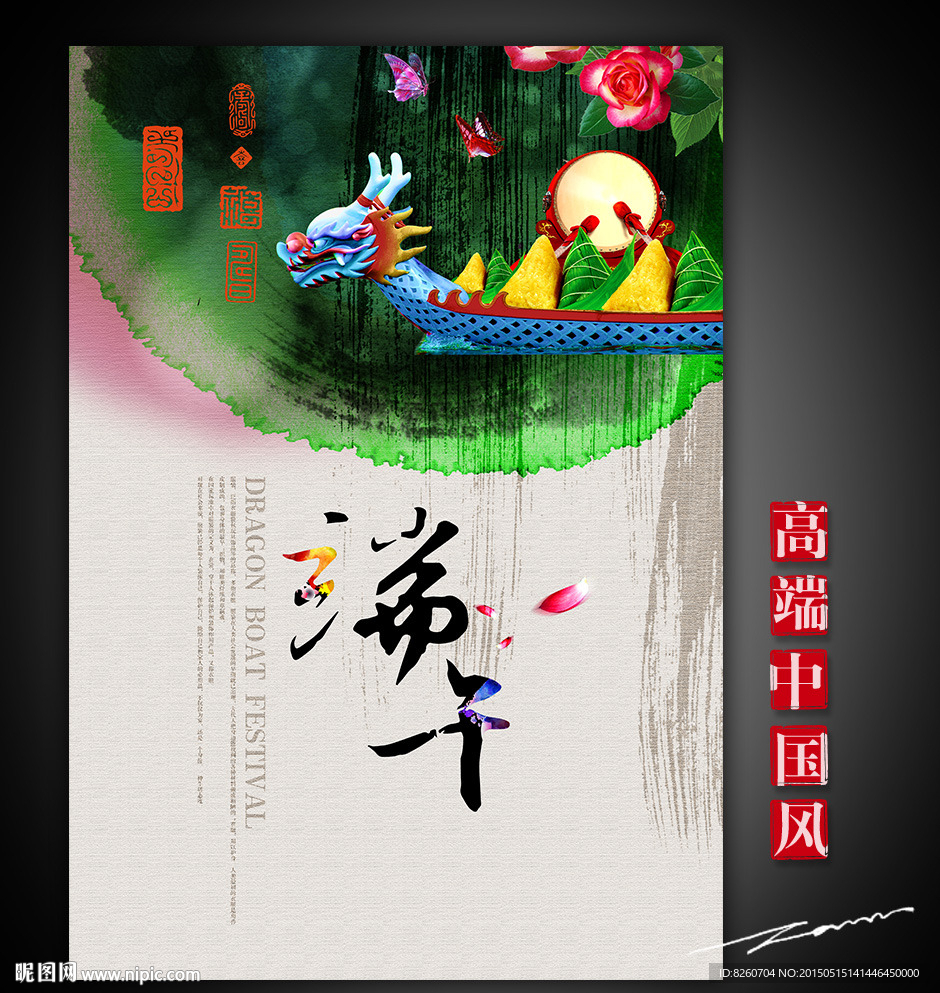 端午节