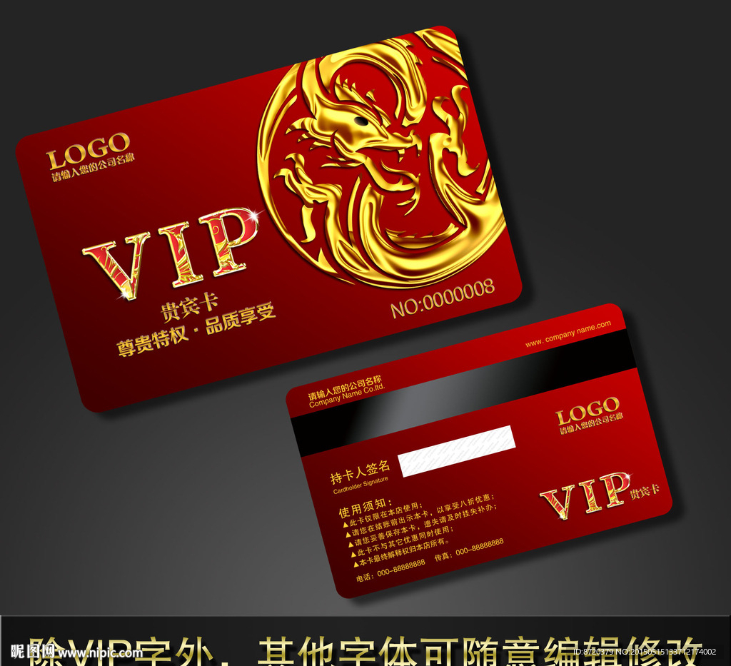 VIP卡