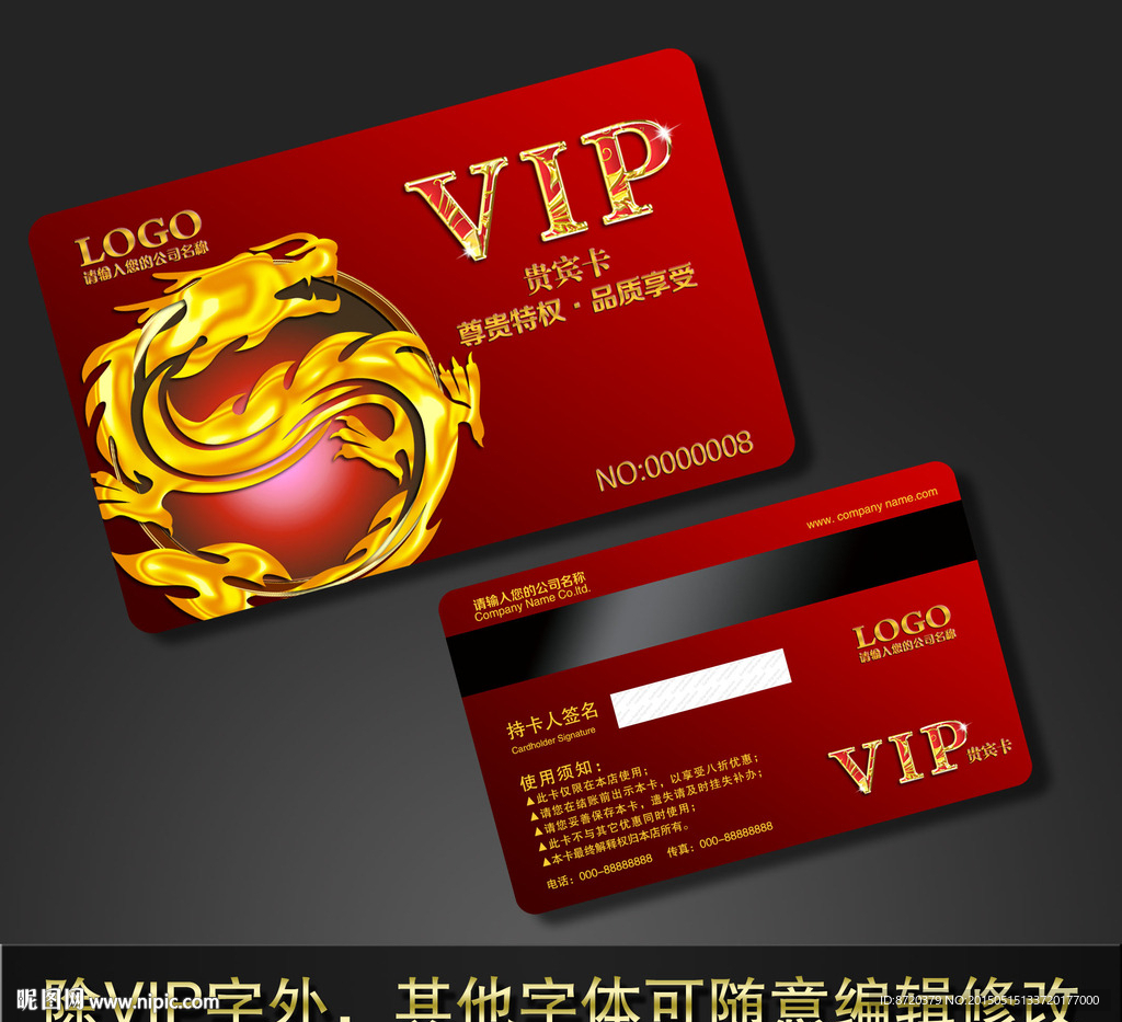 VIP卡