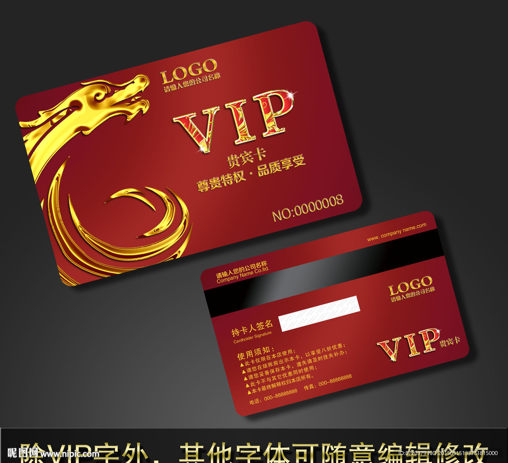 VIP卡
