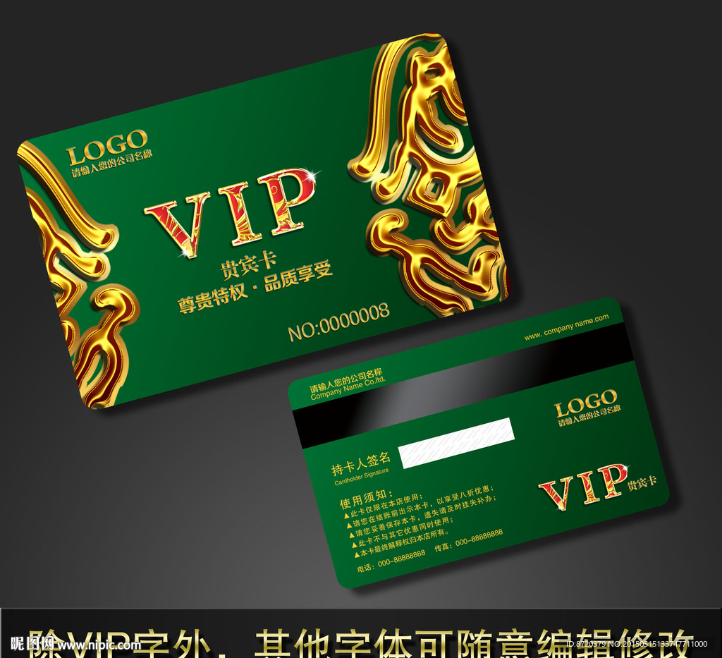 VIP卡