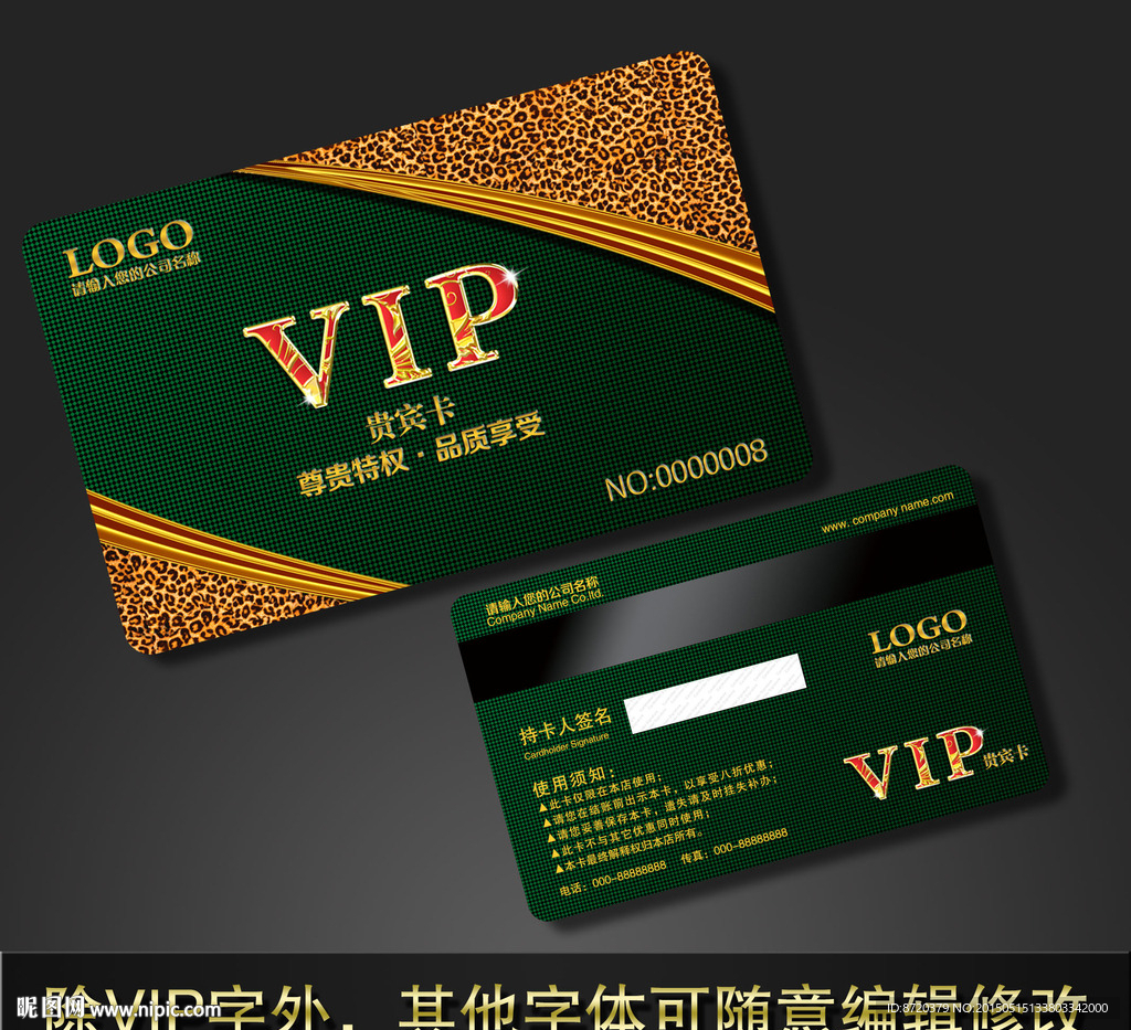 VIP卡