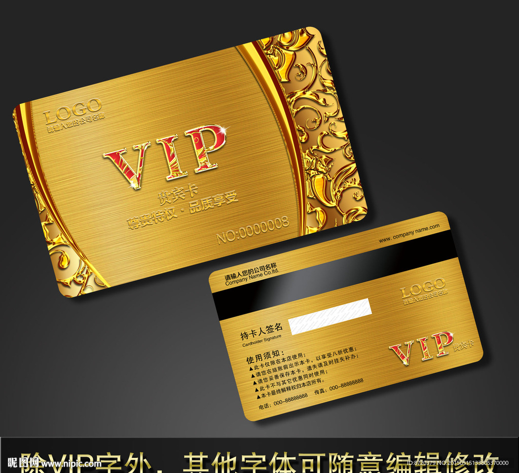 VIP卡