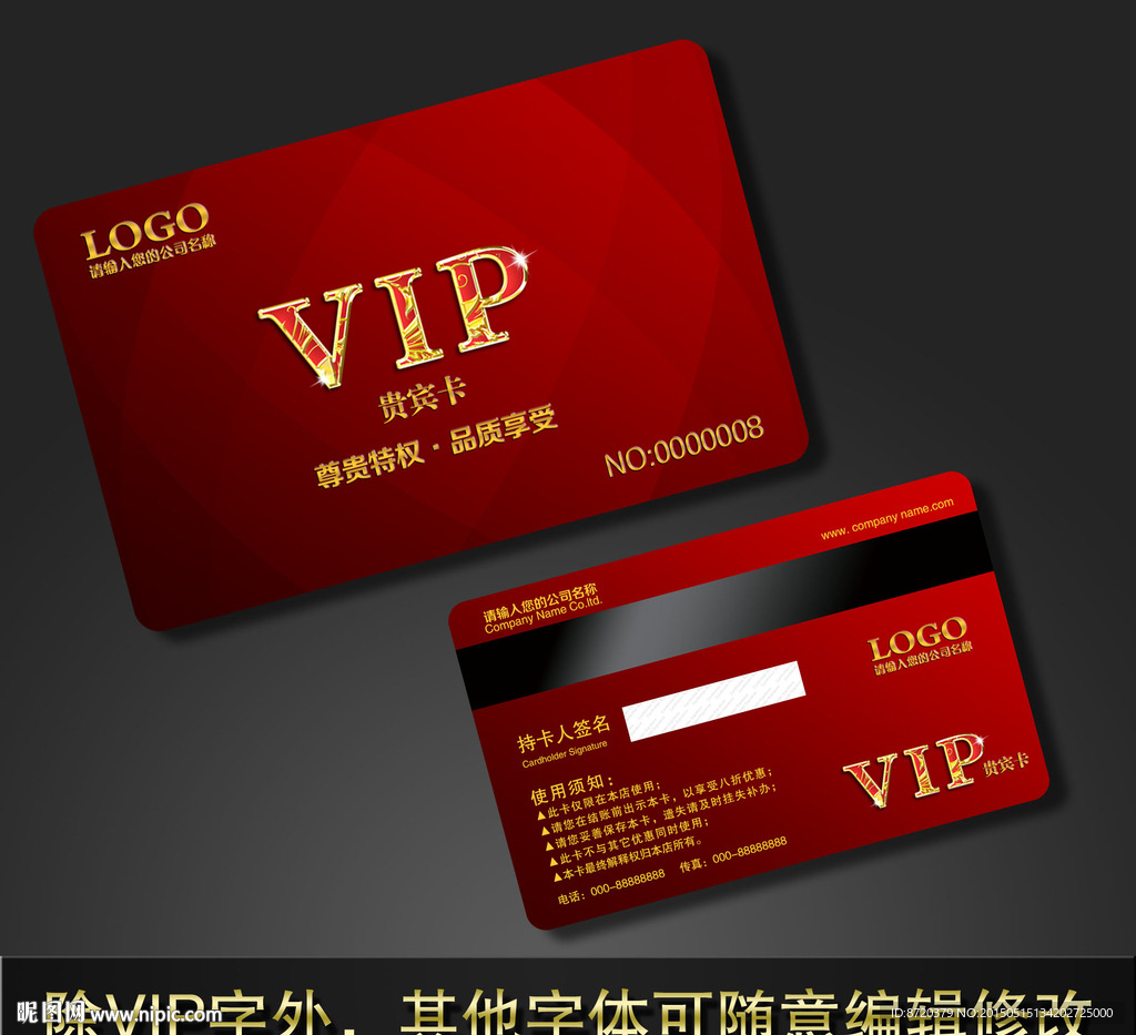 VIP卡