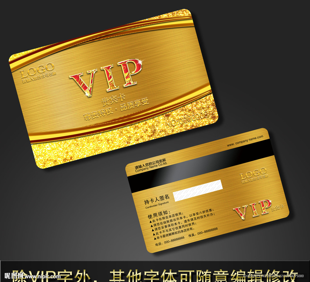 VIP卡
