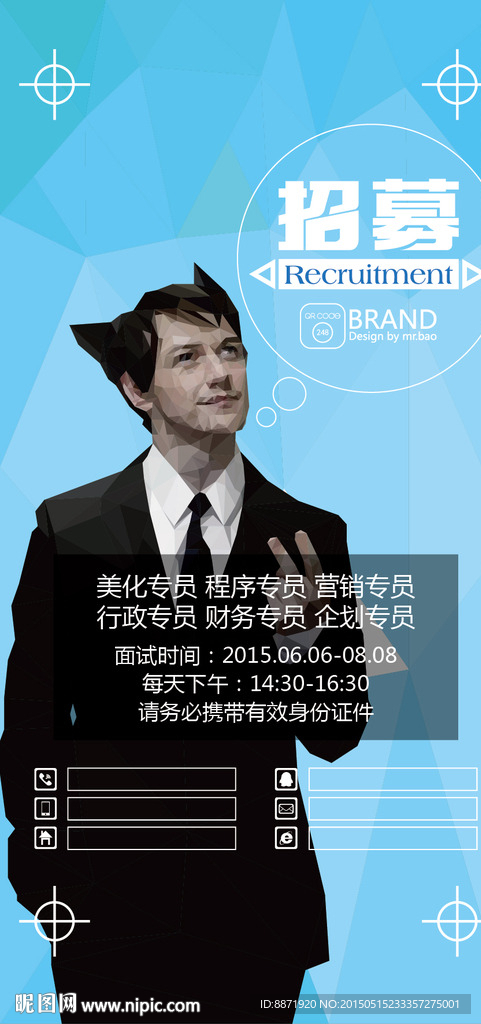 主题招聘海报