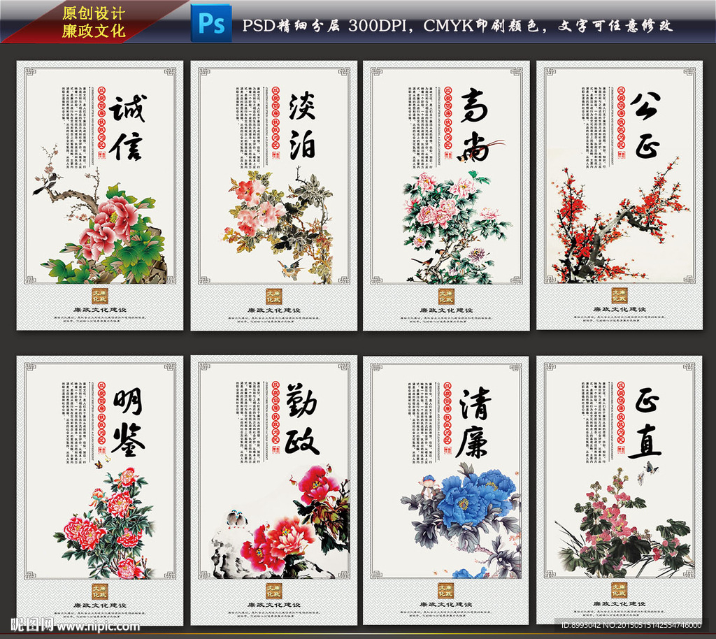 廉政文化