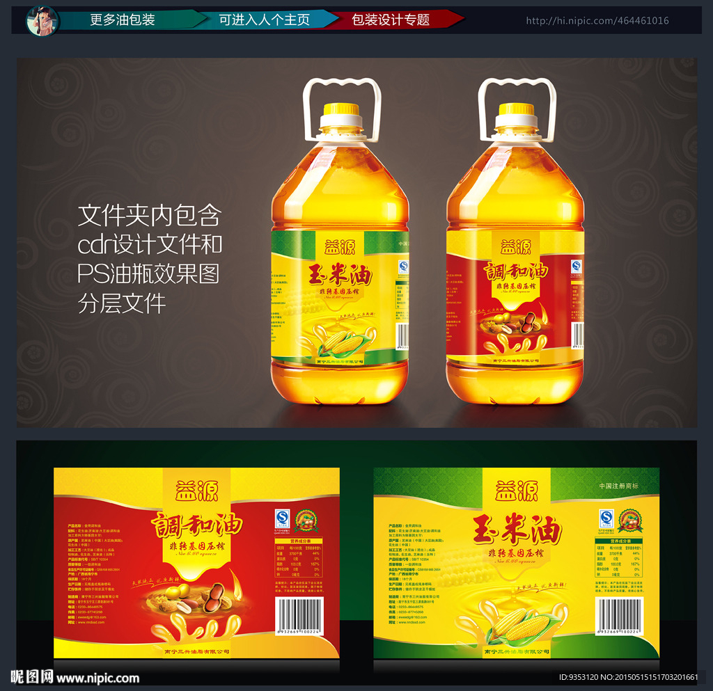 玉米油  调和油  油标