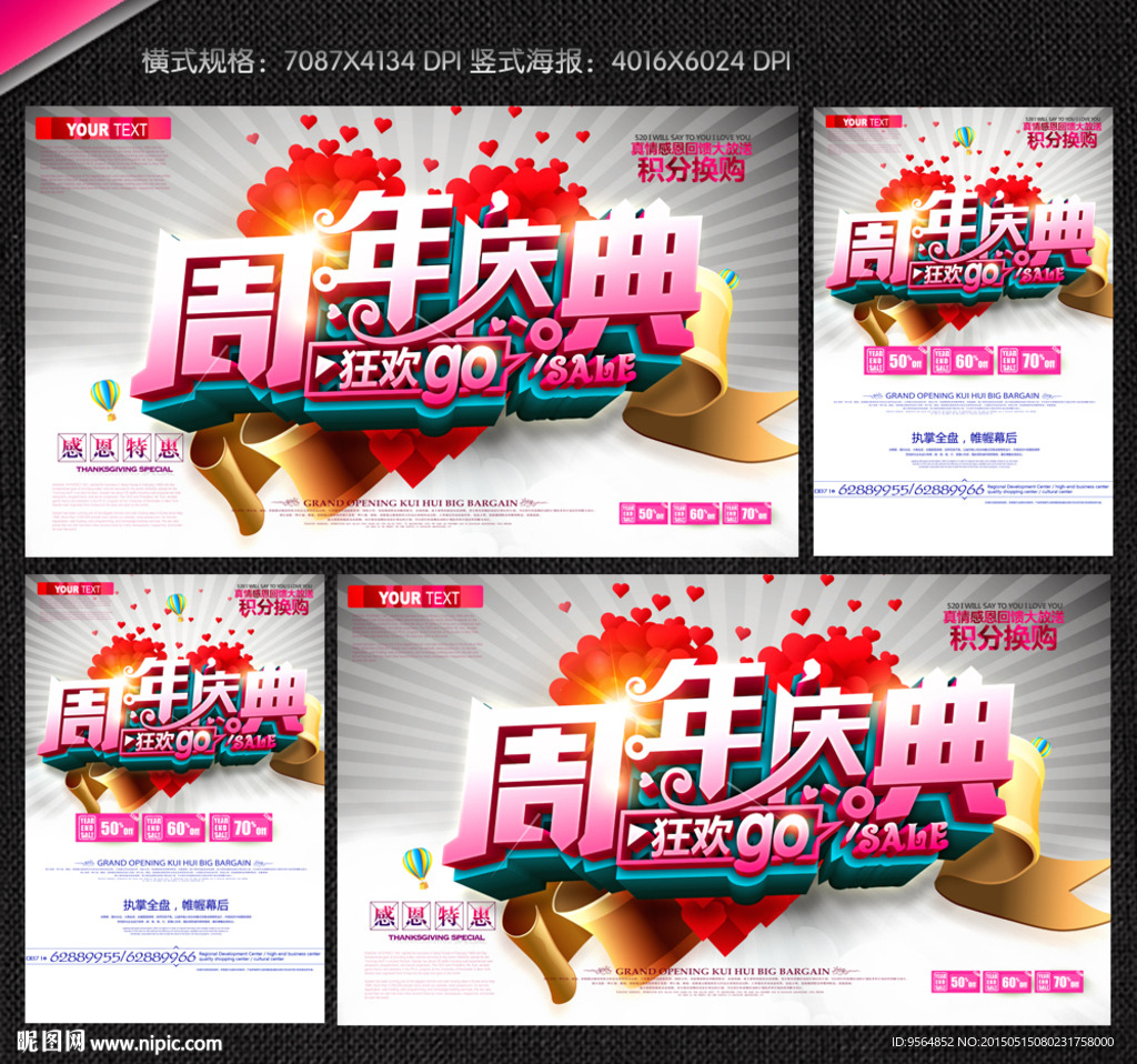 周年庆