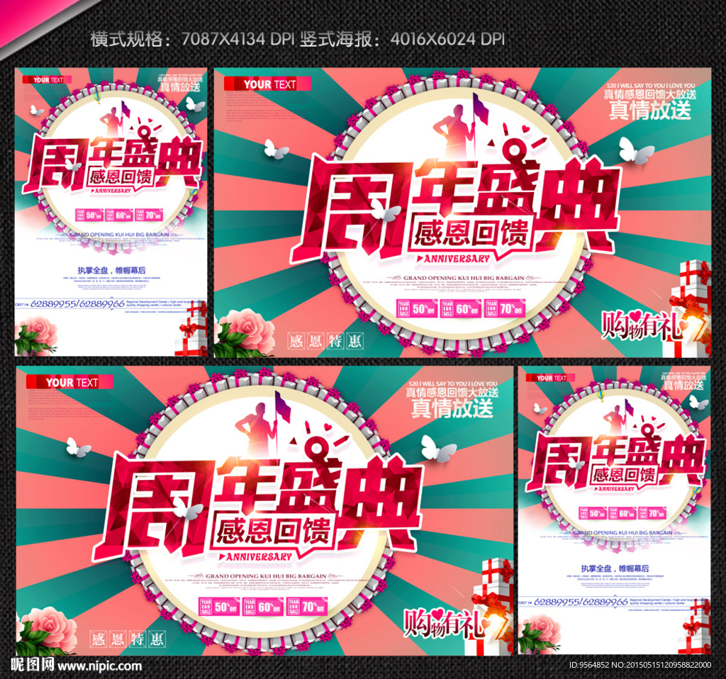 周年庆